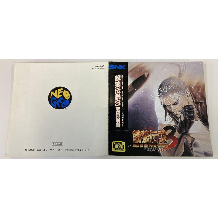 中古】NG 餓狼伝説3＊ネオジオソフト(説明書のみ) : ユーズドゲームズ 