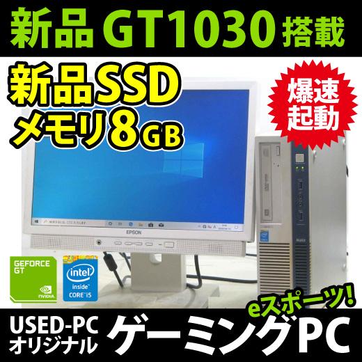 ゲーミングpc 中古 デスクトップパソコン Nec Pc Mk33mbzdn Corei5 新品ssd 240gb Geforce Gt1030 24インチ液晶セット Yb5 4332 中古パソコンのused Pc 通販 Yahoo ショッピング