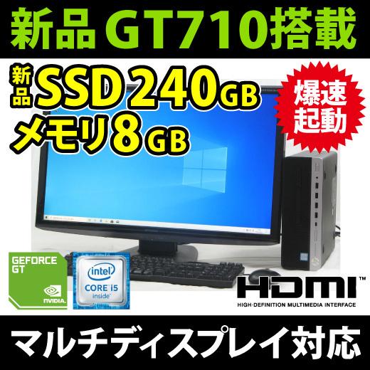 デスクトップパソコン  HP Prodesk 600 G3 SFF-6500 マルチディスプレイ Corei5 メモリ 8GB SSD 240GB GeForce GT710 27インチ液晶セット Windows 10