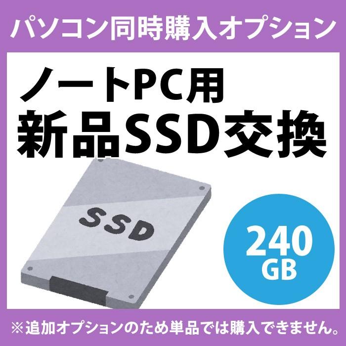 SSDに換装(ノートPC用)◆240GB｜usedpc