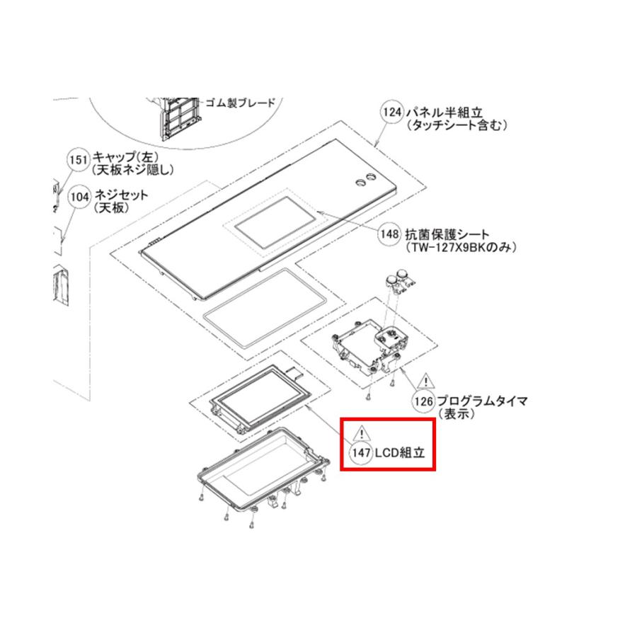 東芝 洗濯機 TW127X9用 LCD組立 部品番号：42076279 《図：147