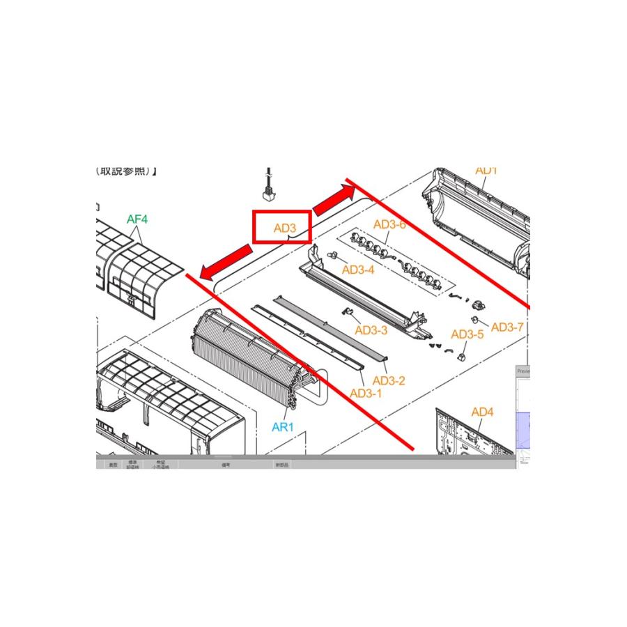 パナソニック エアコン用 吹出グリル 【図AD3】 部品番号