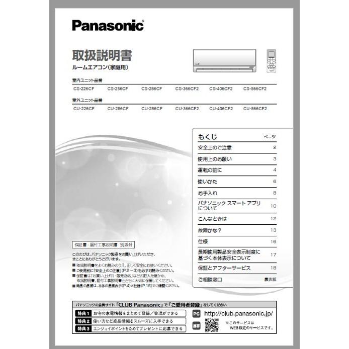 【定形外郵便対応可能】　パナソニック　Panasonic　エアコン用　取扱説明書　ACRF55-00560｜useful-company