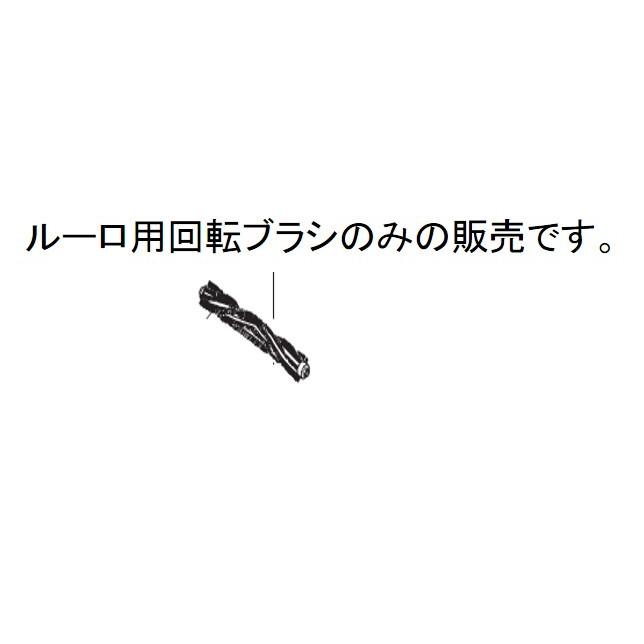 定形外郵便対応可能 Panasonic パナソニック Rulo ルーロ 掃除機用回転ブラシ 部品番号 Amv84r Js0b 対応機種 Mc Rx1s Mc Rs1 Amv84r Js0b Useful Company ヤフー店 通販 Yahoo ショッピング