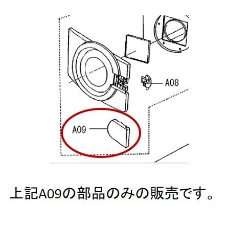 定形外郵便対応可能】 Panasonic パナソニック 衣類乾燥機用 ふた