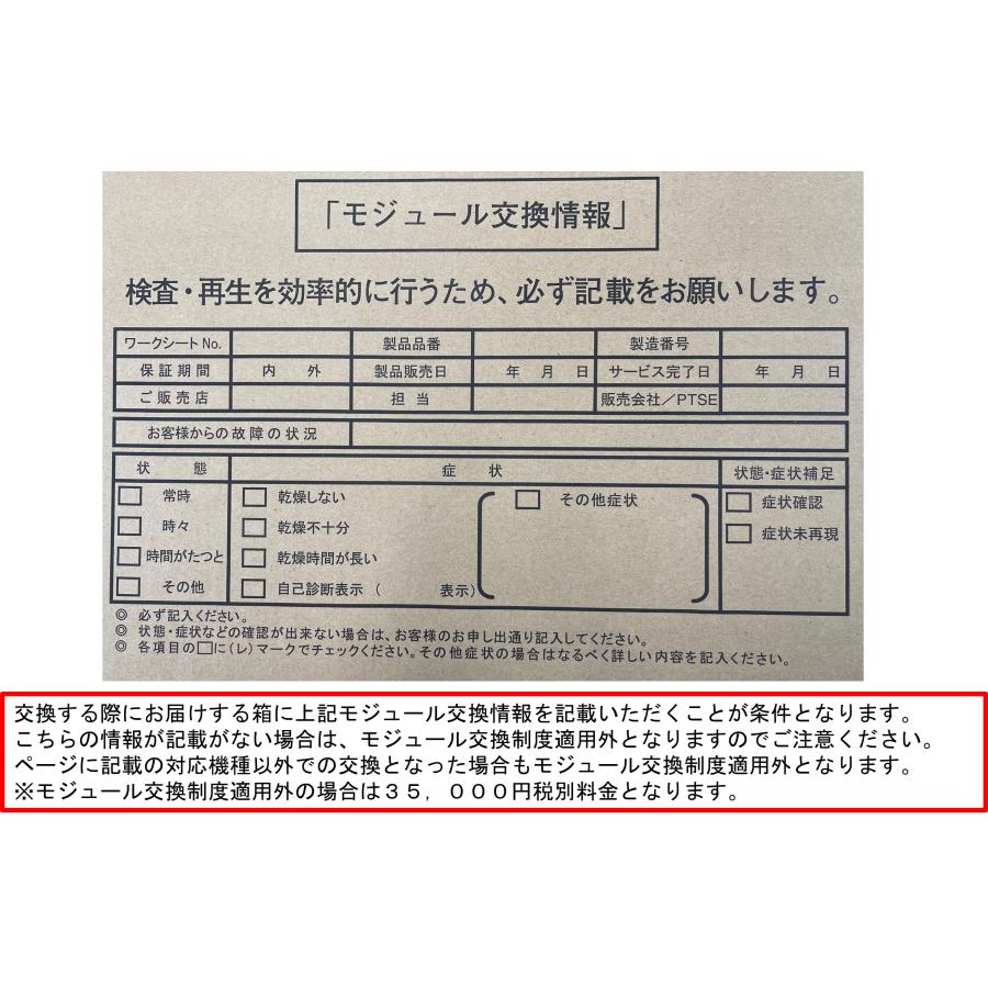 モジュール交換制度適用】 NA-VX8800用 洗濯機用ヒートポンプユニット