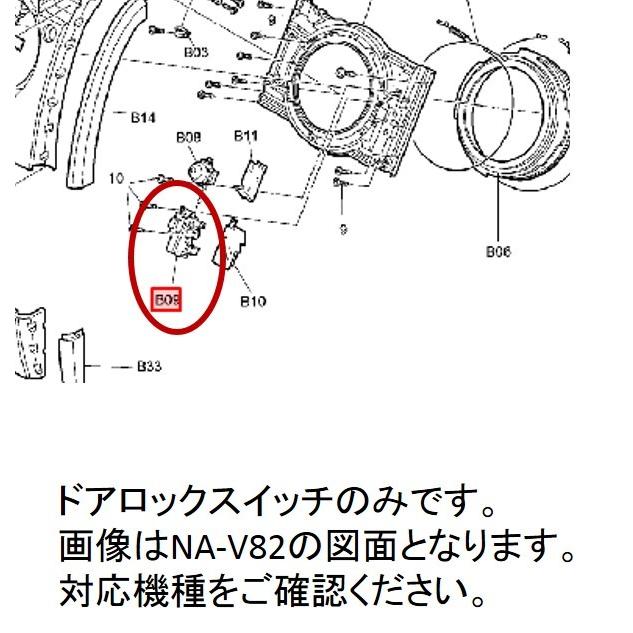 パナソニック Panasonic 洗濯機用 ドアロックスイッチ AXW1619-7CN0 