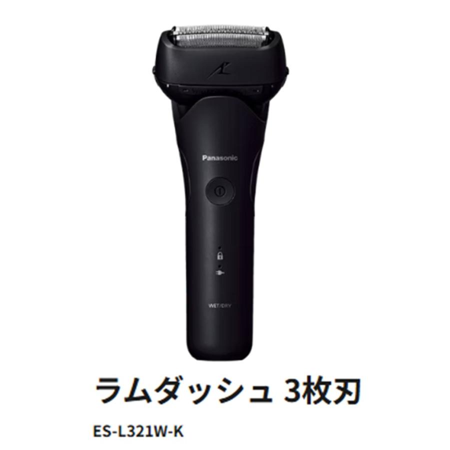 ES-L321W-K 《ブラック》 パナソニック Panasonic メンズシェーバー