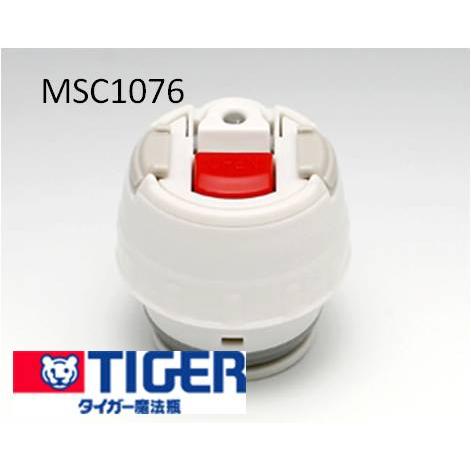 定形外郵便対応可能】MSC1076 タイガー ステンレスボトル サハラ 水筒