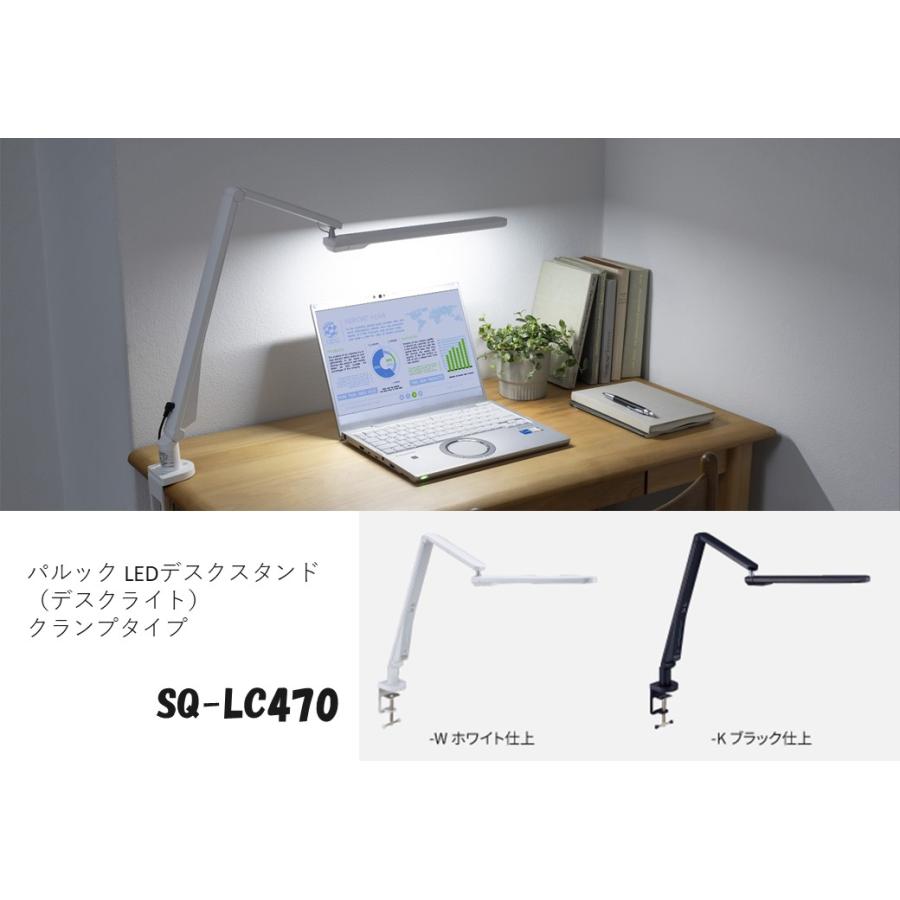 パナソニック SQ-LC470-W デスクスタンド　照明　デスクライト Panasonic パナソニック パルック LEDデスクスタンド（デスク