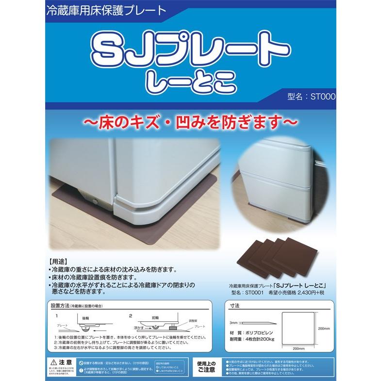 Sharp 冷蔵庫保護シート Sjプレート しーとこ 部品コード St0001 シャープエンジニアリング 冷蔵庫 用 冷蔵庫用 床保護シート St0001 Useful Company ヤフー店 通販 Yahoo ショッピング