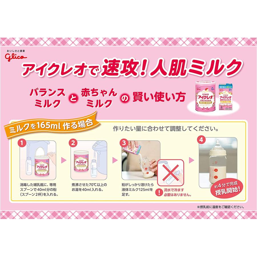 アイクレオ バランスミルク 800g×8缶セット(サンプル付き アイクレオ バランスミルク 800g×8缶セット(サンプル付き