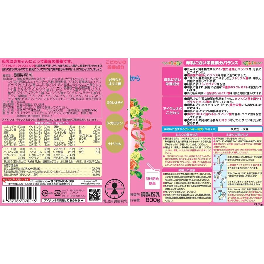 アイクレオ バランスミルク 800g×8缶セット(サンプル付き アイクレオ バランスミルク 800g×8缶セット(サンプル付き