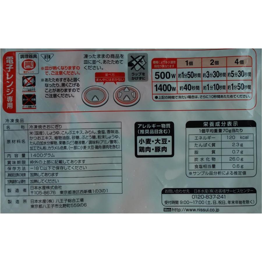 ニッスイ 直火 焼きおにぎり 国産(日本)米使用 1400g(70g×20個)×2袋 冷凍｜useful-life｜03