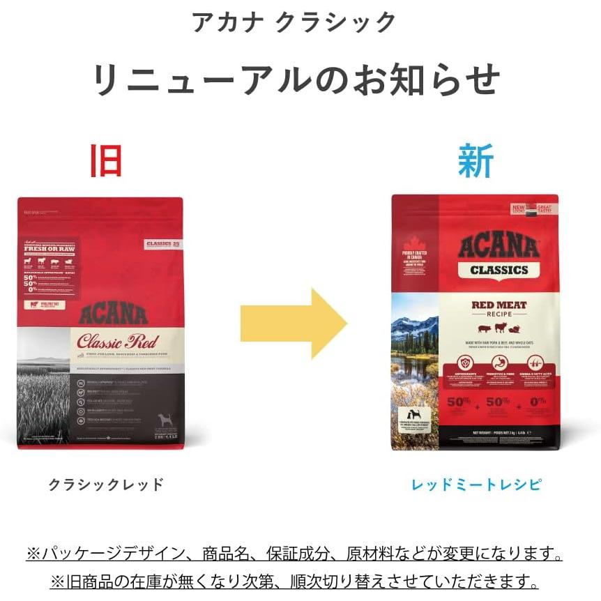 アカナ クラシック ドッグフード レッドミート 9.7キログラム (x