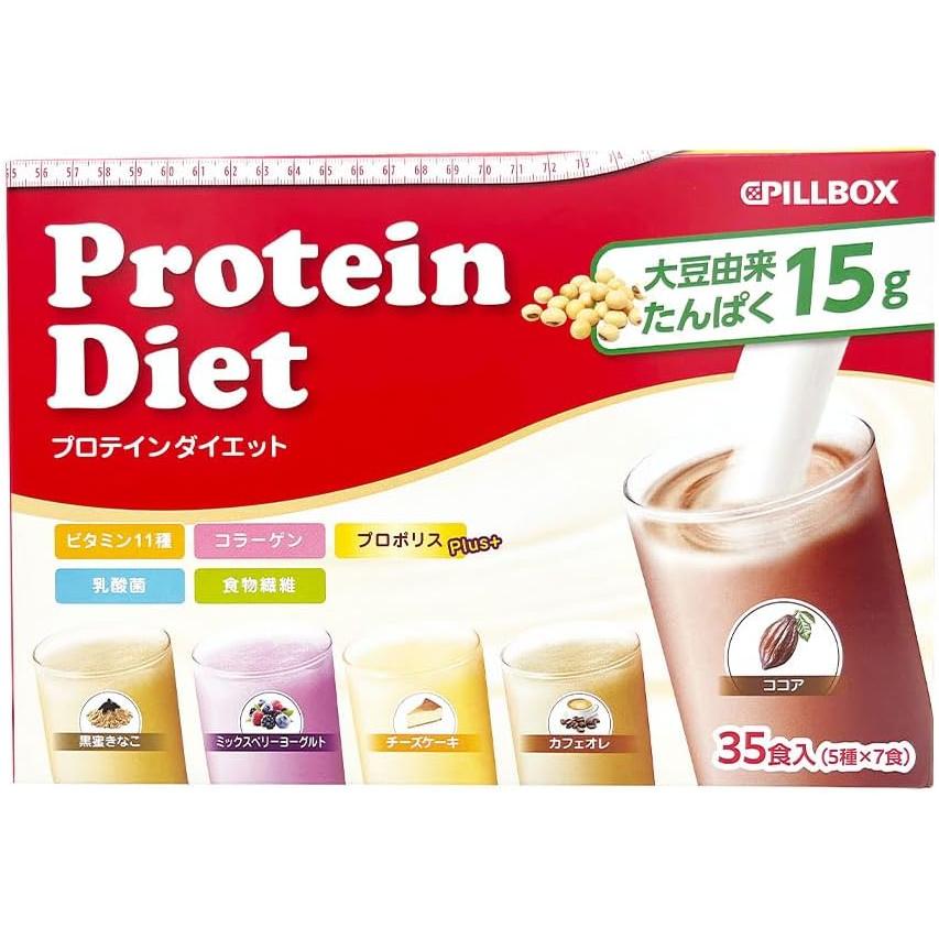 ピルボックス プロテイン ダイエット プロポリスプラス 1箱（35食入） Protein Diet ピルボックスジャパン