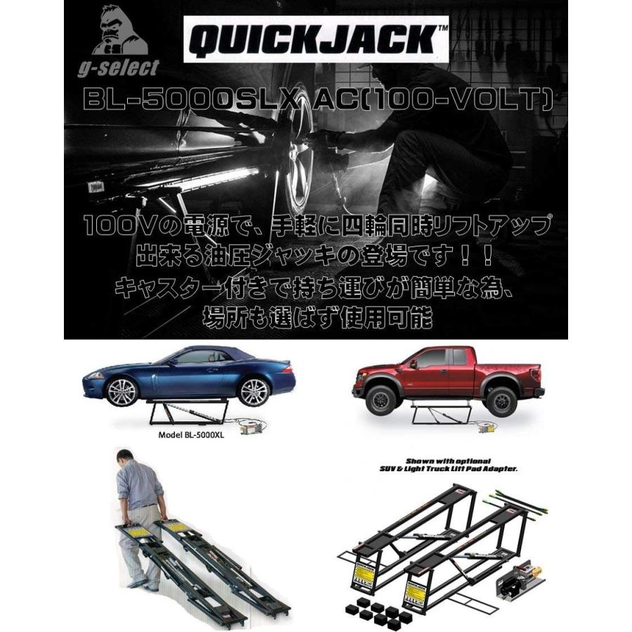 メンテナンス QUICK JACK BL-5000SLX 公式】QuickJack（クイックジャック・クイックジャッキ