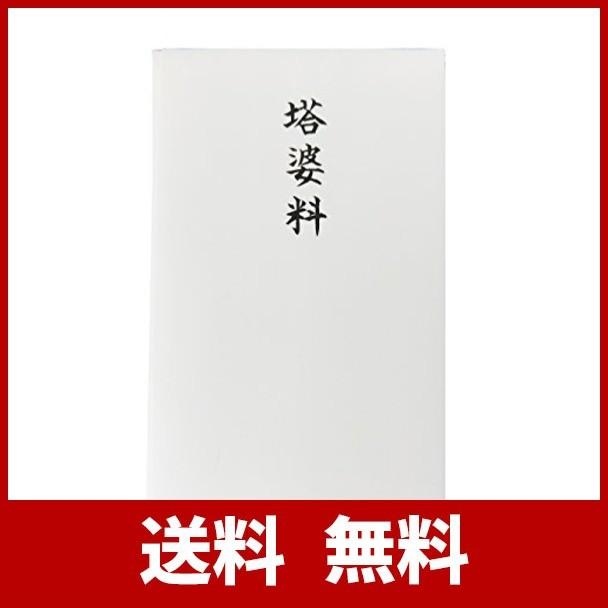 赤城 不祝儀袋 塔婆料 多当 10枚入り タ983069 赤城 不祝儀袋 塔婆料 多当 10枚入り タ983069