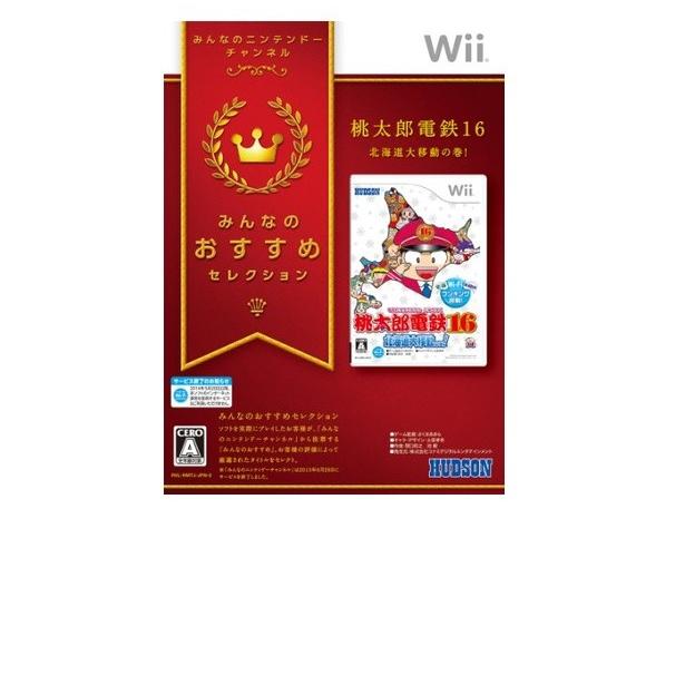 みんなのおすすめセレクション 桃太郎電鉄16 北海道大移動の巻 Wii Www Furnea Si