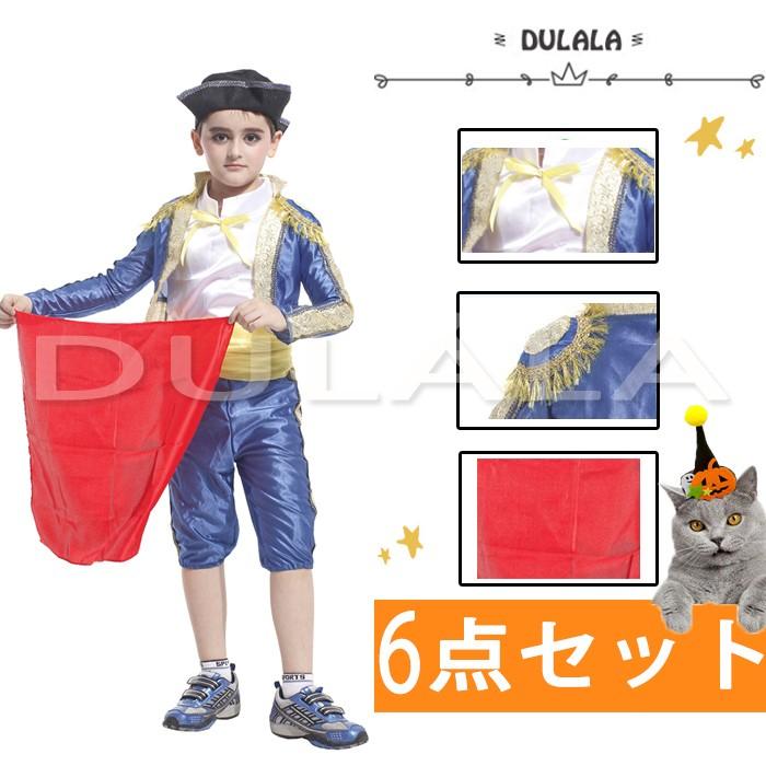 キッズ コスチューム コスプレ衣装 仮装 変身 なりきり 闘牛士 かっこいい 子供 男の子用 演出服 ハロウィン クリスマス 学園祭 文化祭 Hdll04 Dulala 通販 Yahoo ショッピング