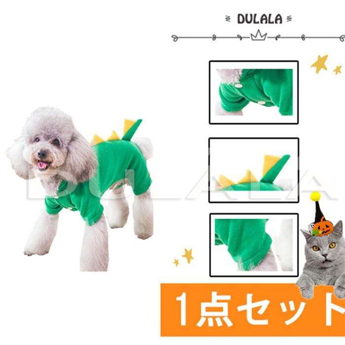 犬服 猫服 ハロウィン ペットウェア ペット服 コスチューム クリスマス 面白い かわいい 変身服 ペット服 小型犬 中型犬 変身服 Hdll63 Dulala 通販 Yahoo ショッピング