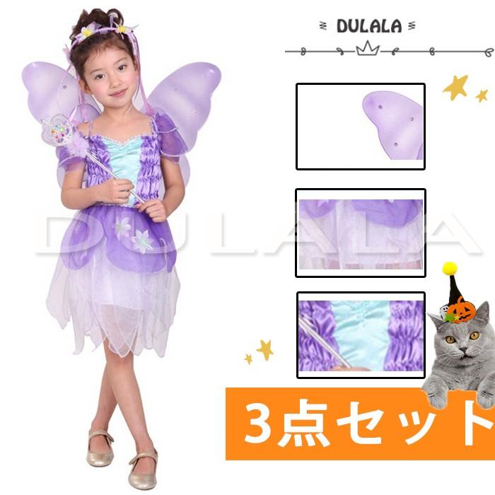 100cm キッズ ハロウィン衣装 コスプレ 妖精 バタフライ パープル 100cm キッズ ハロウィン衣装 コスプレ 妖精 バタフライ パープル