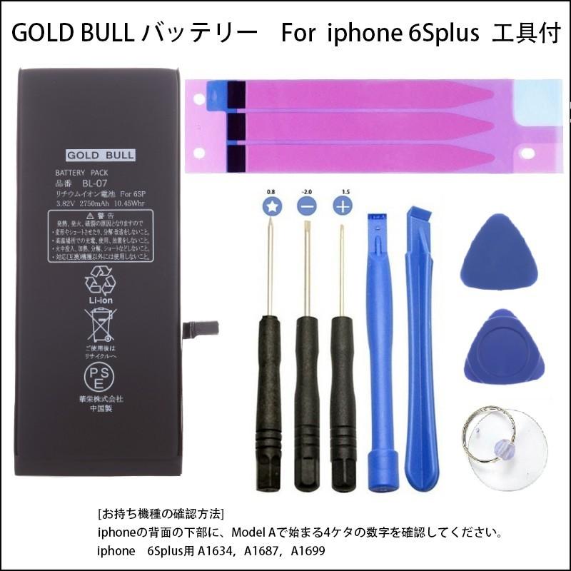 iphone 6splus バッテリー 交換キット Gold Bull for iPhone6s plus