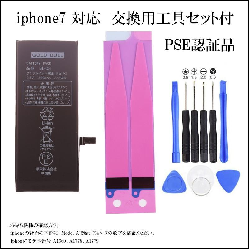 Iphone7バッテリー 交換キット 純正互換gold Bull For Iphone7 バッテリー Pse認証品 取付工具 Y字ドライバ 両面テープ付 1年保証あり 7 Battery Goldbull 通販 Yahoo ショッピング