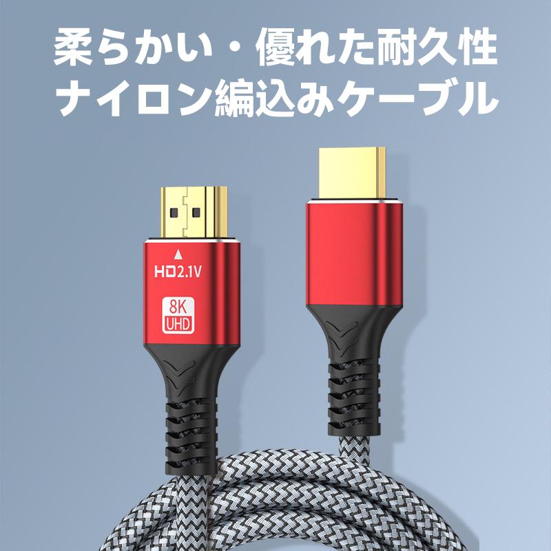 8K HDMI ケーブル 超高画質 0.5m 1m 1.5m 2m 3m 5m Ver.2.1 3D HDR 4K 
