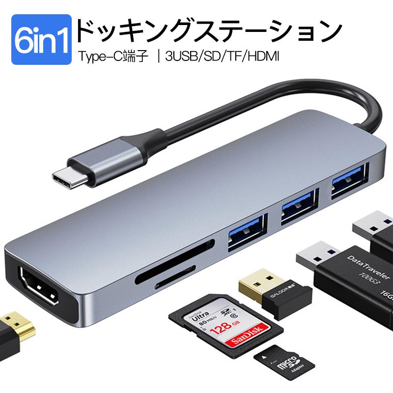 Type C ハブ USB C ドッキングステーション USB C HUB 6in1 USB3.0 HDMI 変換 SDカードリーダー TF ドック ポート スロット アダプター Macbook iPad Pro  高速｜usenya