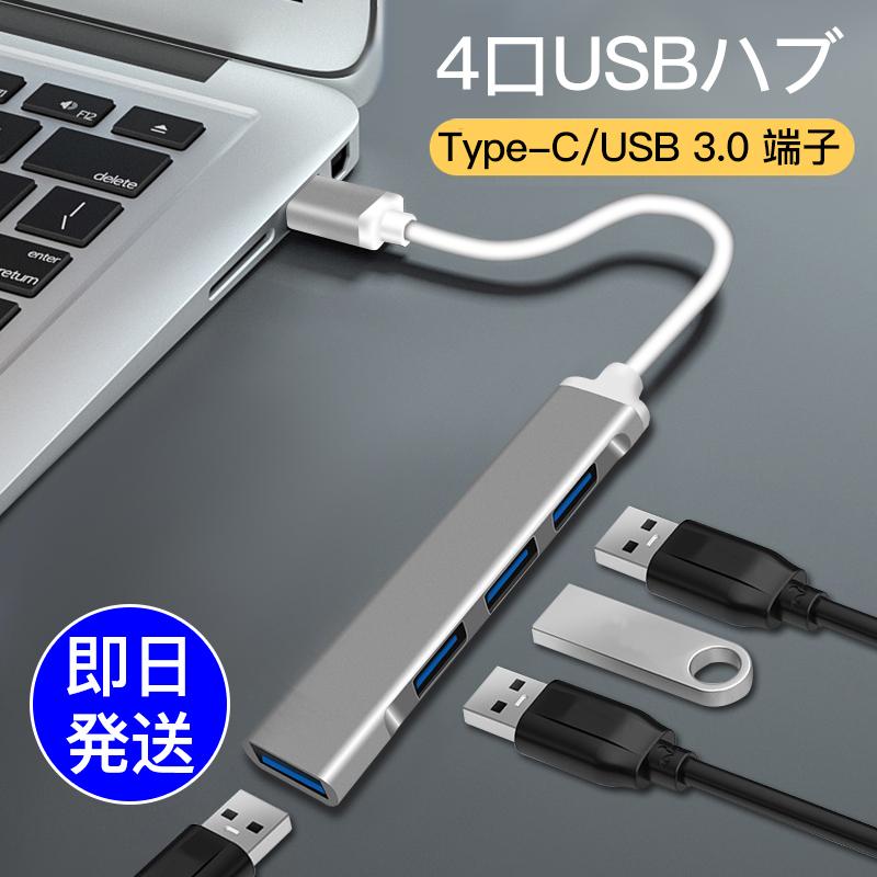 USB ハブ Type-C USB3.0 タイプC 小型 拡張 4ポート 4in1 hub 変換アダプタ アルミ合金製 ノートPC パソコン 充電 TypeC｜usenya｜14