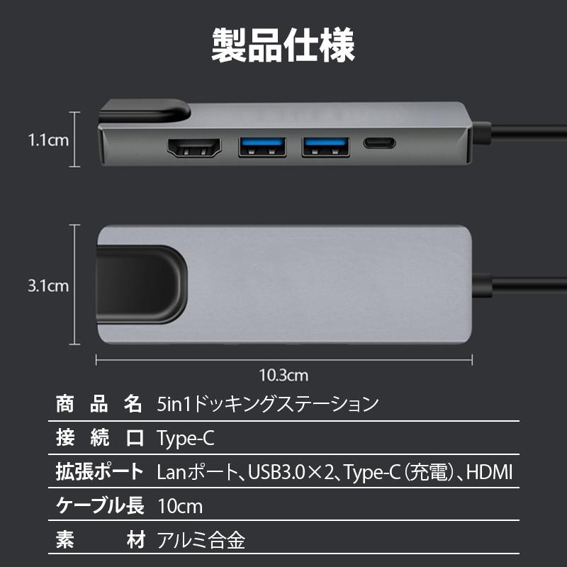 5in1 ドッキングステーション ハブ HDMI Lan ポート USB 3.0 Type-C  ラン ギガ タイプ c 充電 変換 アダプター 有線 増設 拡張 4K  Macbook Windows |  | 09