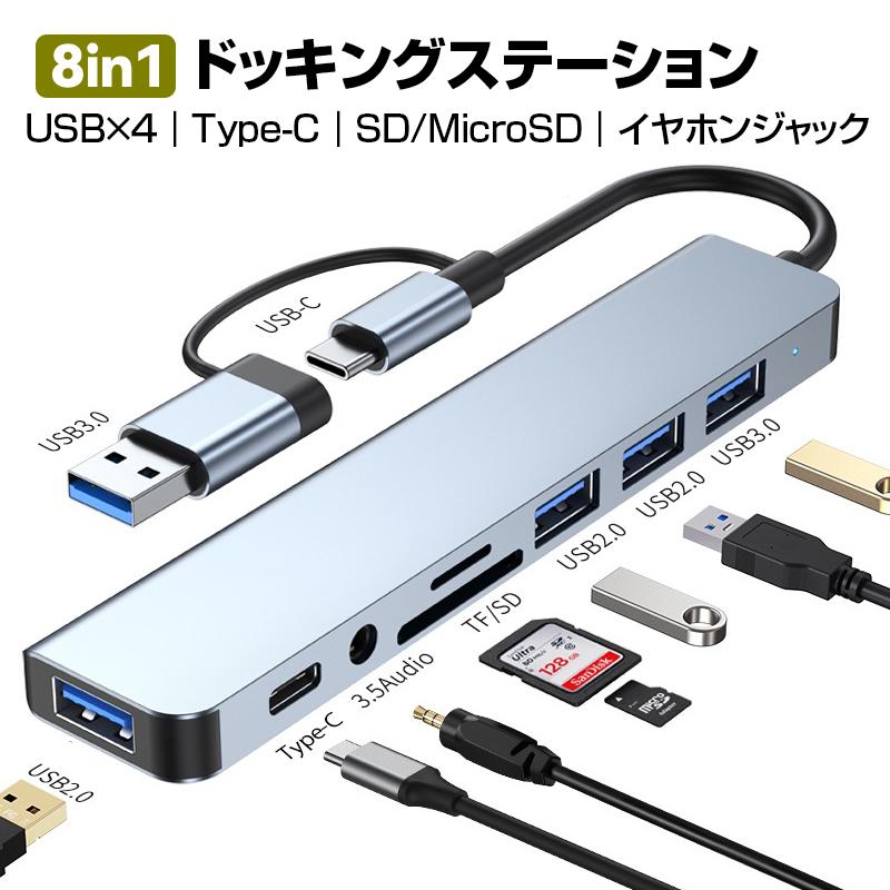 8in1 ドッキングステーション ハブ USB 3.0 Type-C USB C SD Micro SD TF カードリーダー 拡張 ジャックポート Macbook Windows 増設 iPhone 充電（Yahoo!・優選屋）