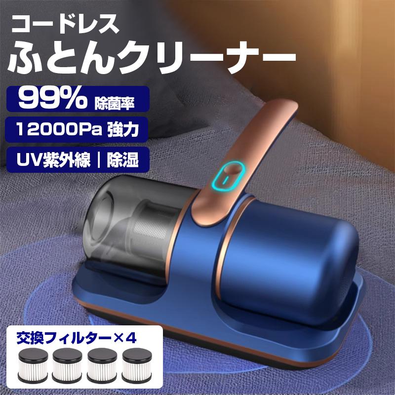 カーペットクリーナー 布団クリーナー 強力吸引力 布団掃除機 ダニ駆除 ソファ 布団 クリーナー コードレス ふとん 掃除機 強力 吸引 カーペット