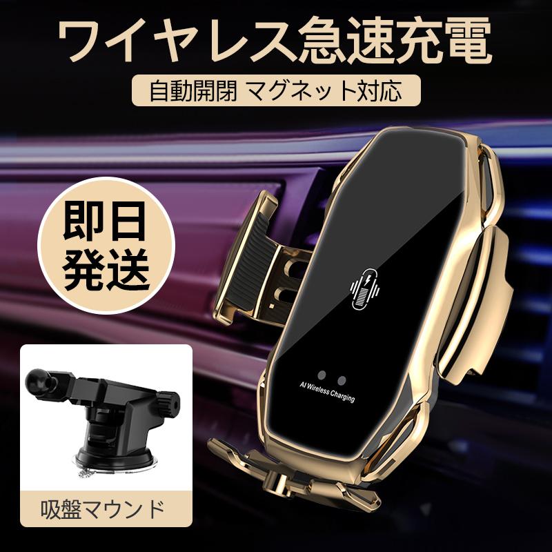 ワイヤレス 充電器 車 車載 スマホホルダー 置くだけ充電 Qi 自動開閉式 スタンド Iphone 貼り付け 吸盤 15w マグネット車用 Cc163 優選屋 通販 Yahoo ショッピング