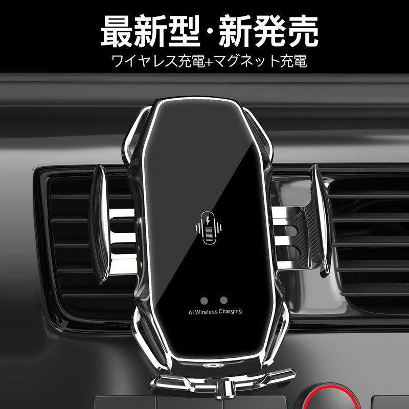 ワイヤレス 充電器 車 車載 スマホホルダー 置くだけ充電 QI 自動開閉式 スタンド iPhone 貼り付け 吸盤 15W マグネット車用