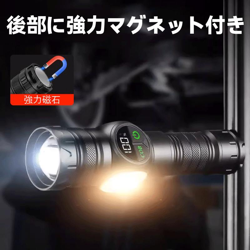 懐中電灯 LED 強力 高輝度 充電式 小型 電池残量 表示 COB サイド