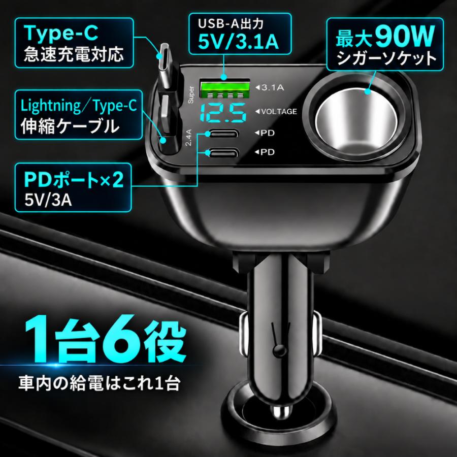 シガーソケット 車載充電器 カーチャージャー 巻き取り式 急速充電 最大240W 最大5台同時充電 Type-C Lightning USB 電圧計 12V 24V iPhone18 Android 車用 増設 |  | 02