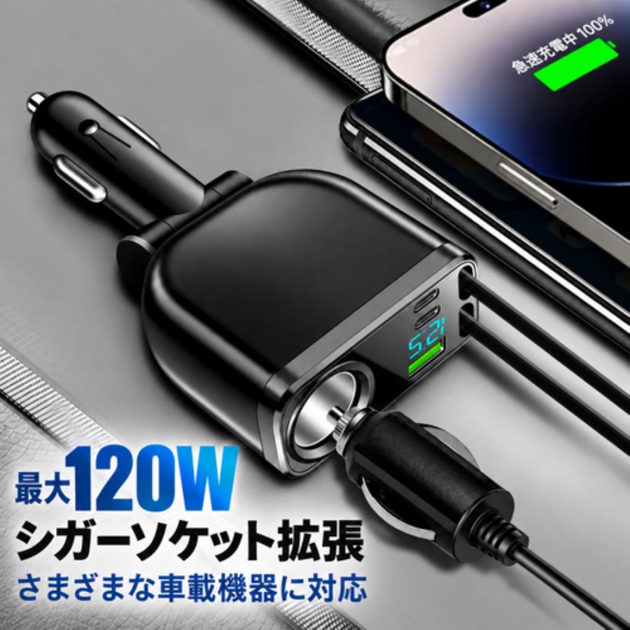 シガーソケット 車載充電器 カーチャージャー 巻き取り式 急速充電 最大240W 最大5台同時充電 Type-C Lightning USB 電圧計 12V 24V iPhone18 Android 車用 増設 |  | 04