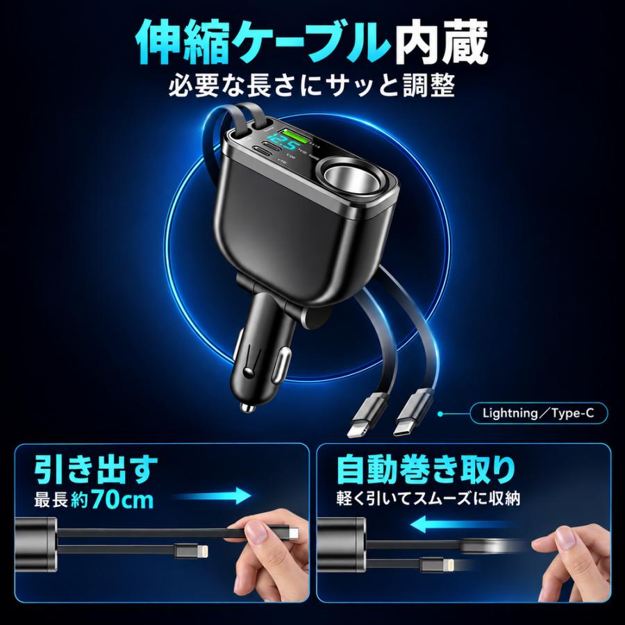 シガーソケット 車載充電器 カーチャージャー 巻き取り式 急速充電 最大240W 最大5台同時充電 Type-C Lightning USB 電圧計 12V 24V iPhone18 Android 車用 増設 |  | 06