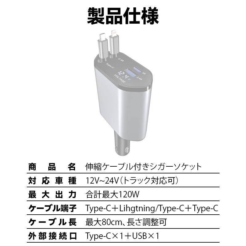 シガーソケット カーチャージャー 車 車載 車用 充電器 電圧計 伸縮 巻き取り ケーブル 付き 120W Type-C Lightning USB PD20W 急速 QC3.0 高速 充電 iPhone 16 |  | 14