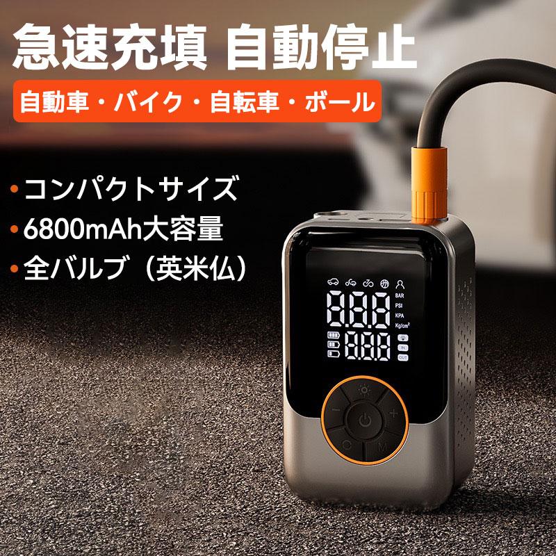 空気入れ 電動 自動車 バイク 自転車 ボール 浮き輪 充電式 エアー