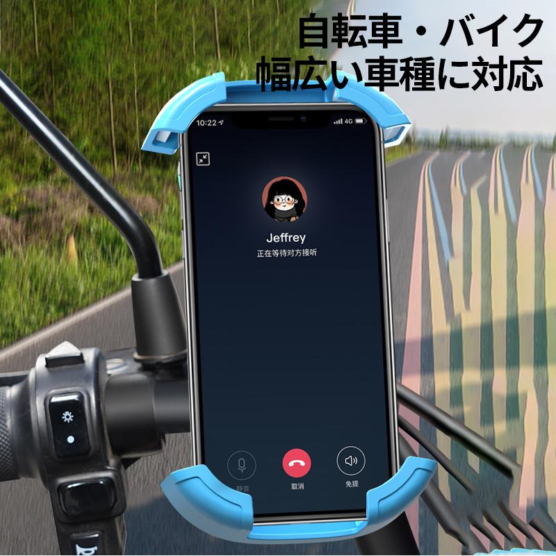 自転車 スマホホルダー バイク スマホスタンド 携帯ホルダー 