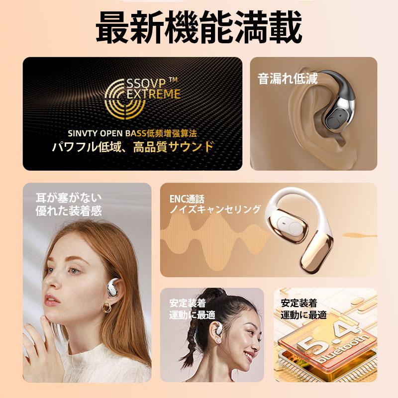 ワイヤレス イヤホン 耳掛け式 Bluetooth 5.4 耳を塞がない オープン