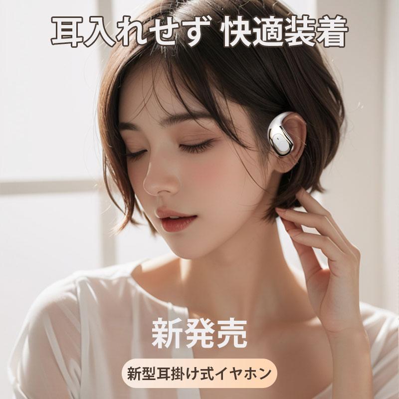 ワイヤレス イヤホン 耳掛け式 Bluetooth 5.4 耳を塞がない オープン