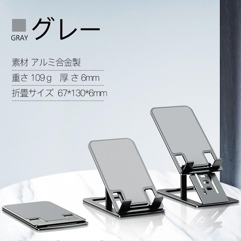 スマホ タブレットスタンド 折り畳み アルミニウム合金 卓上 スマホ タブレットスタンド 折り畳み アルミニウム合金 卓上