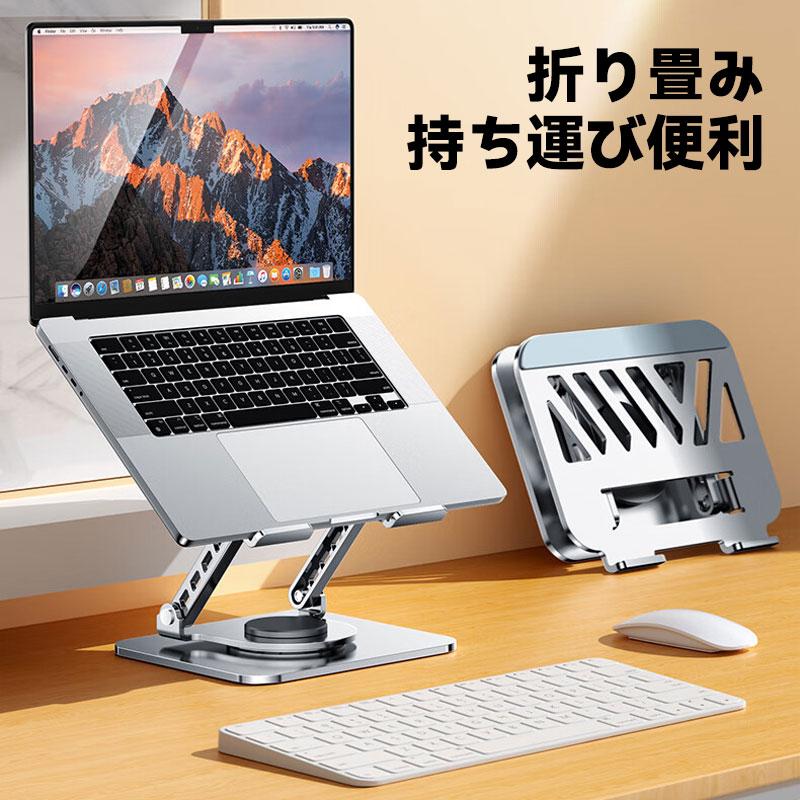 ノートパソコン スタンド 炭素剛 タブレット ノート PC 高さ 角度 調節