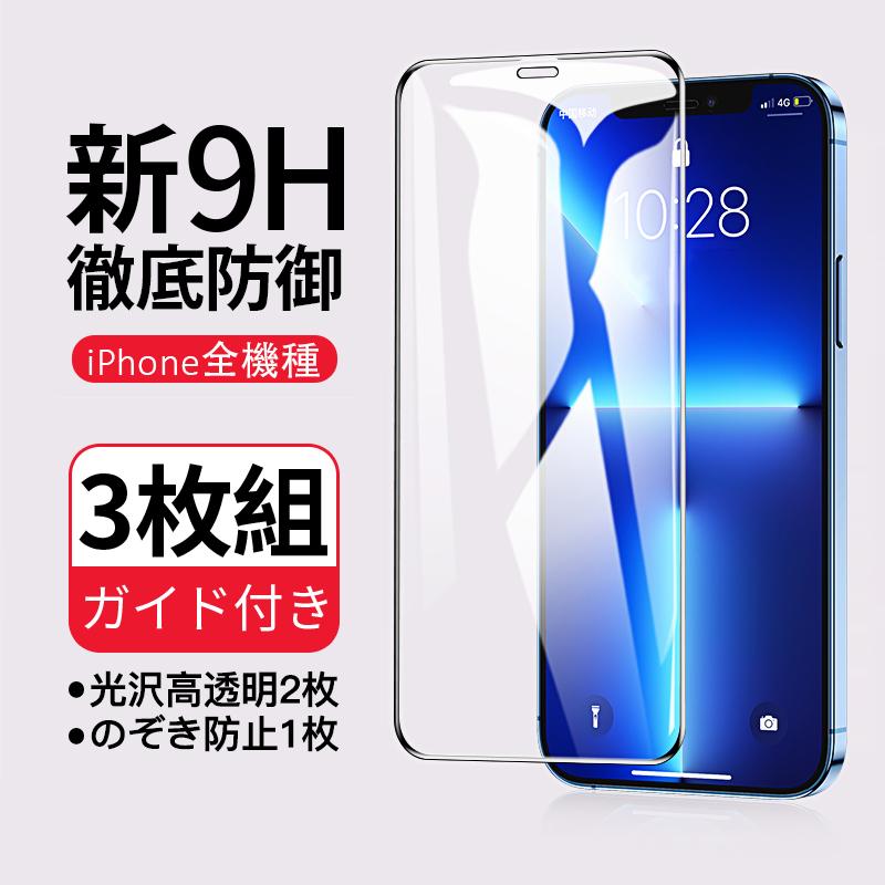 恵みの時 SE2 三枚と12二枚 ガラスフィルム 通販 TORRAS iPhone ガラスフィルム 1枚