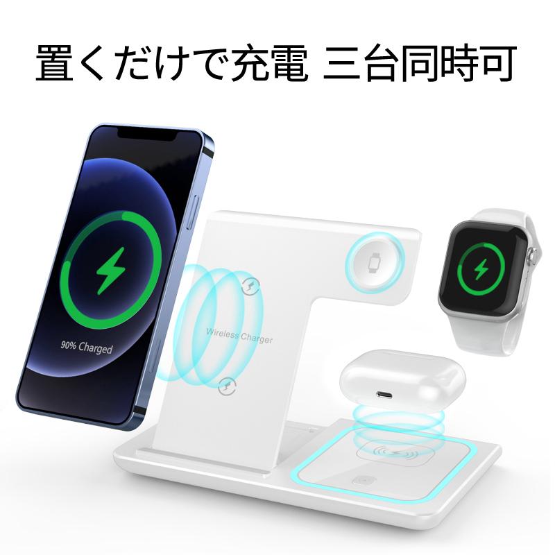 ワイヤレス 充電器 iPhone Airpods Pro Apple Watch Andriod 3in1 QI iPhone14 13 12 ワイヤレスチャージャー スマホスタンド 置くだけ急速 充電 3台 アイフォン｜usenya｜04