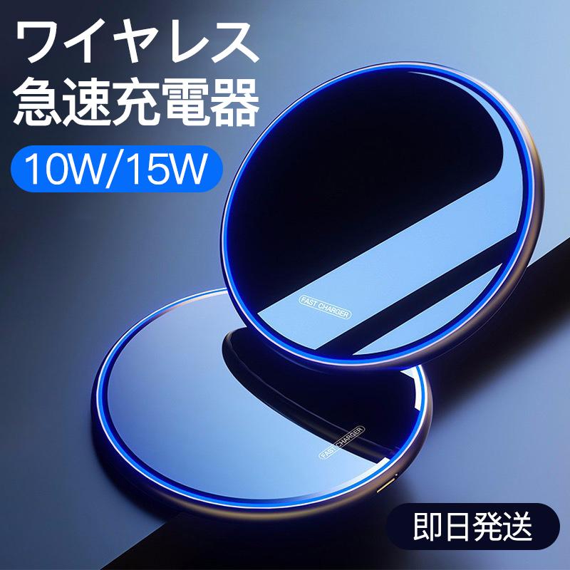 ワイヤレス充電器 Qi iPhone 充電器 急速 Andriod Airpods Pro iPhone15 14 13 12 11 X XR SE2 8 置くだけ スマホ アンドロイド Galaxy huawei 10W 15W｜usenya｜17